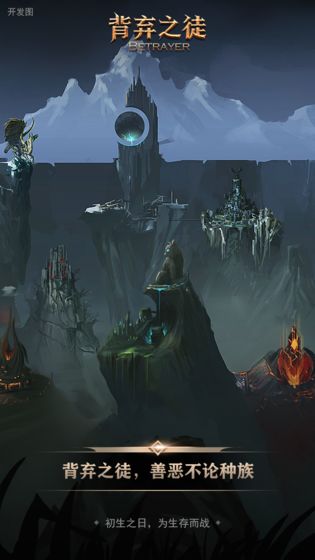 背弃之徒前传v1.1