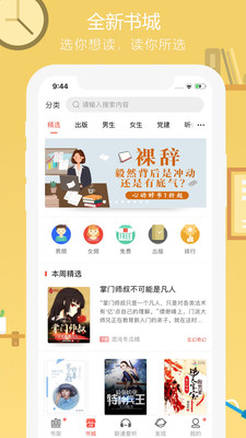 沃阅读旧版本v5.8.2