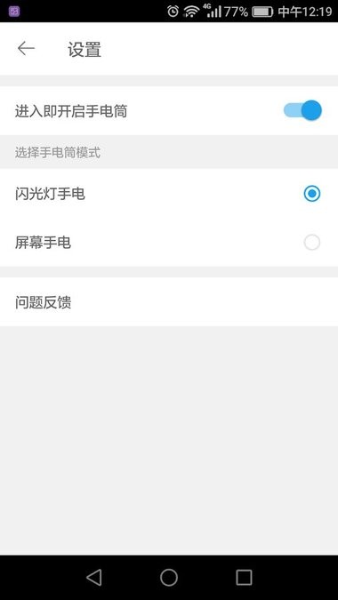 手电筒插件最新版v2.1