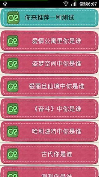 爱情公寓中你是谁(版本2)v1.0