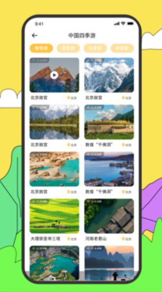 旅途随身听旅行攻略v1.0.0