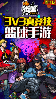 街篮安卓版1.10.1v1.10.1