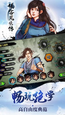 侠客风云传内购版v5.11