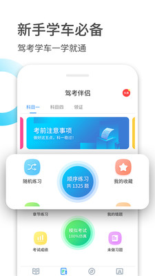 驾考伴侣v1.2.0