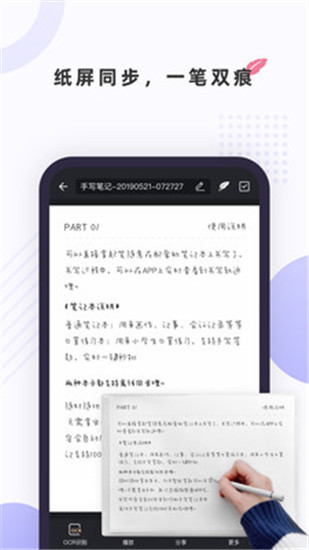 笔声笔记v1.1.0-note