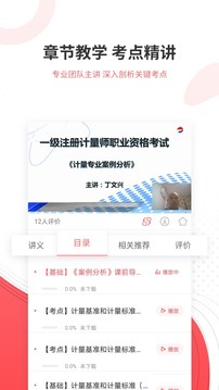 一二级计量师准题库v4.87