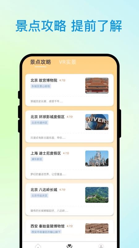 优行全览v1.0.1