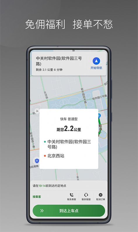 嗒个滴聚合司机v1.6.0