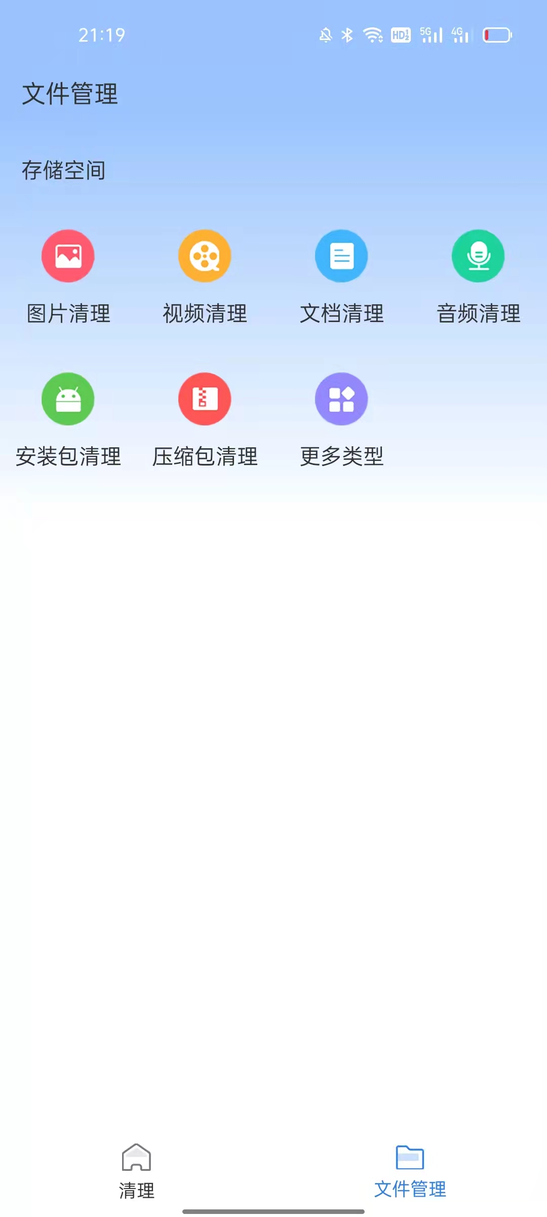 闪电清理助手v1.0