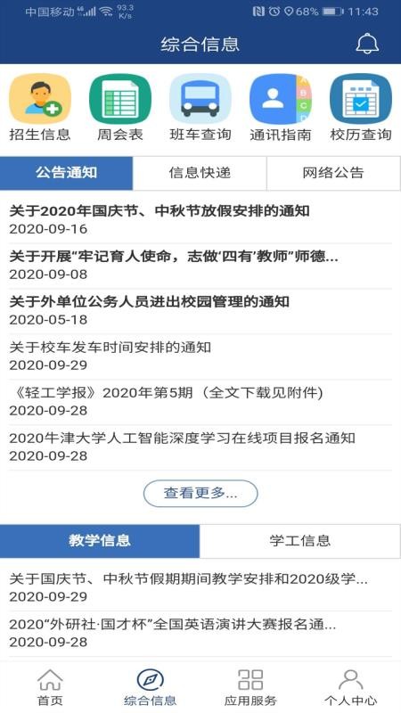 i轻工大v2.1.5