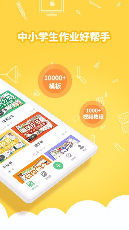 千千手抄报v1.2.1