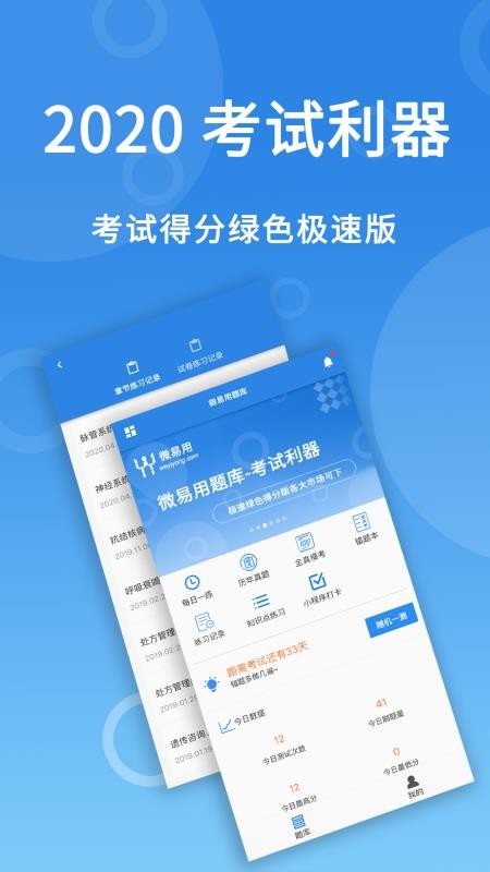 微易用题库v1.0.1