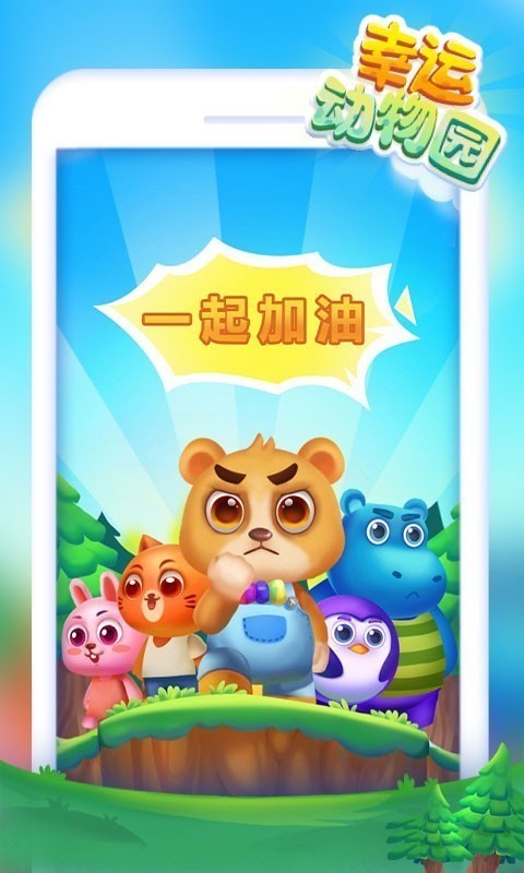 幸运动物园v1.2.7.2