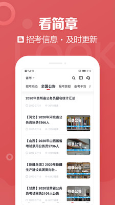 金标尺公考v3.0.0.32