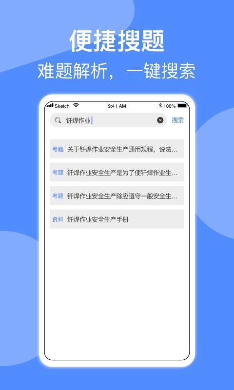 焊工题库v1.3