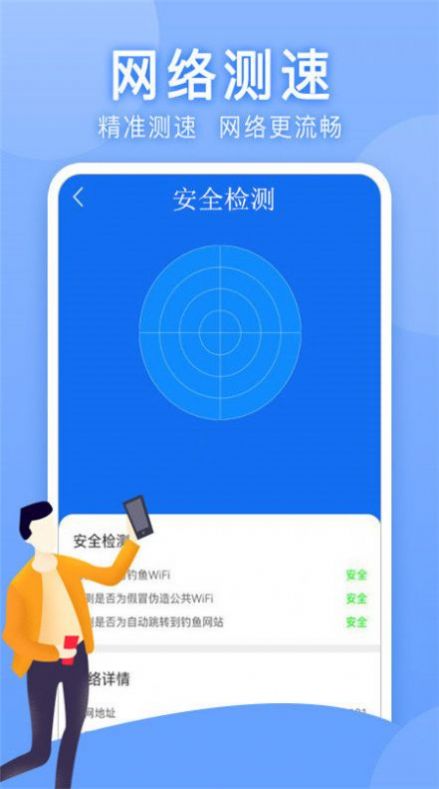 万能WLAN上网助手v1.0.0