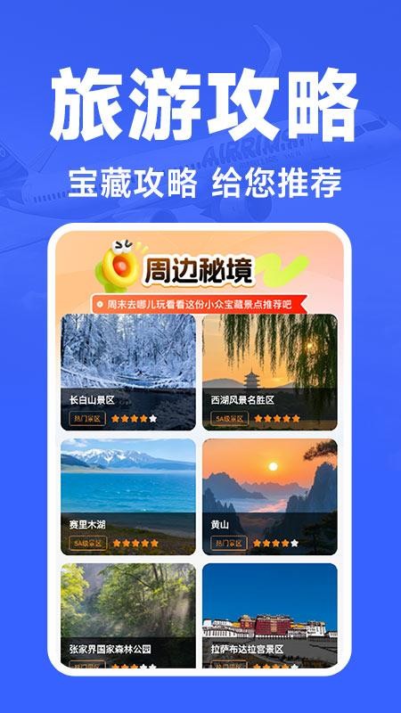 航班订票助手v1.0.2