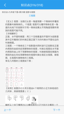 初中数学助手v2.7.3