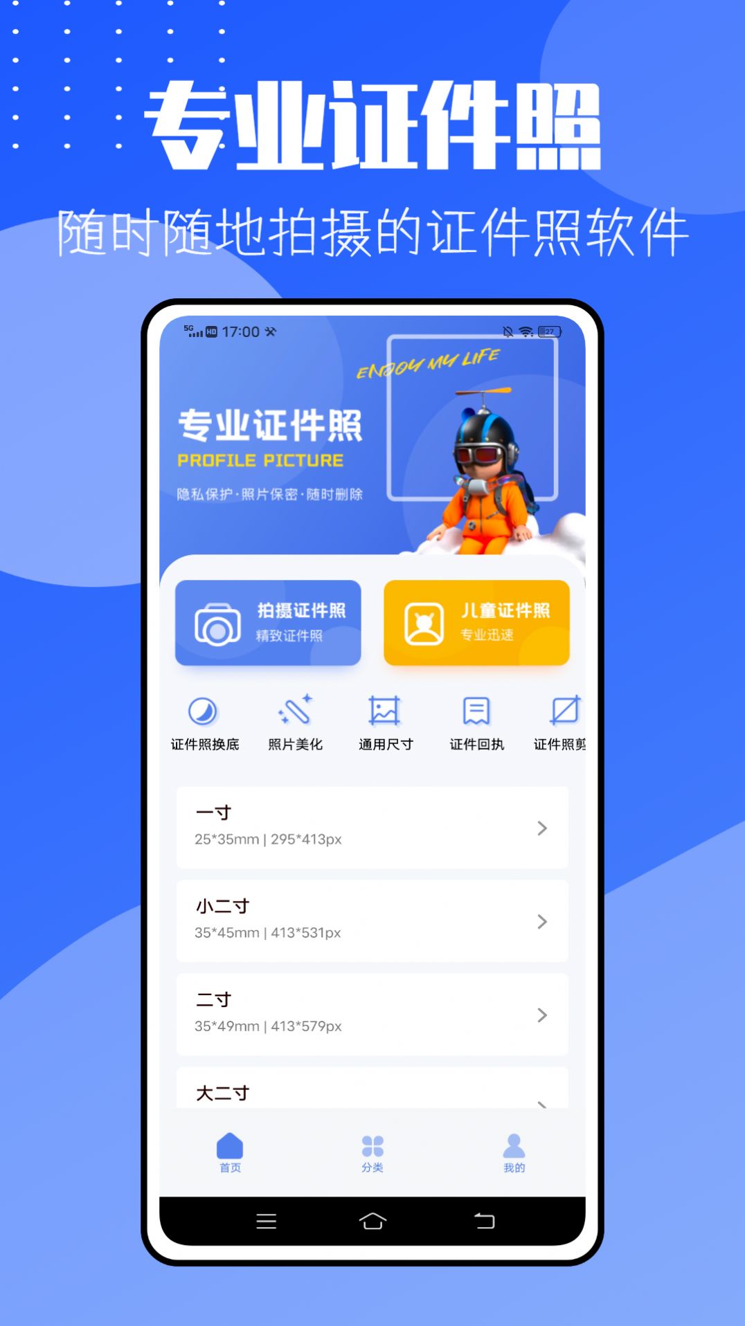 儿童证件照助手v1.0.0