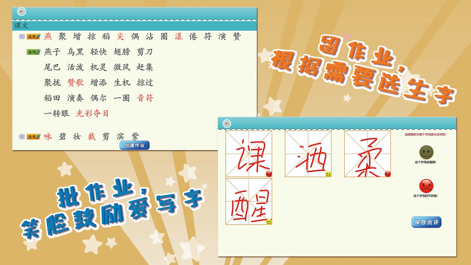 我爱写字人教3年级下v5.2.3