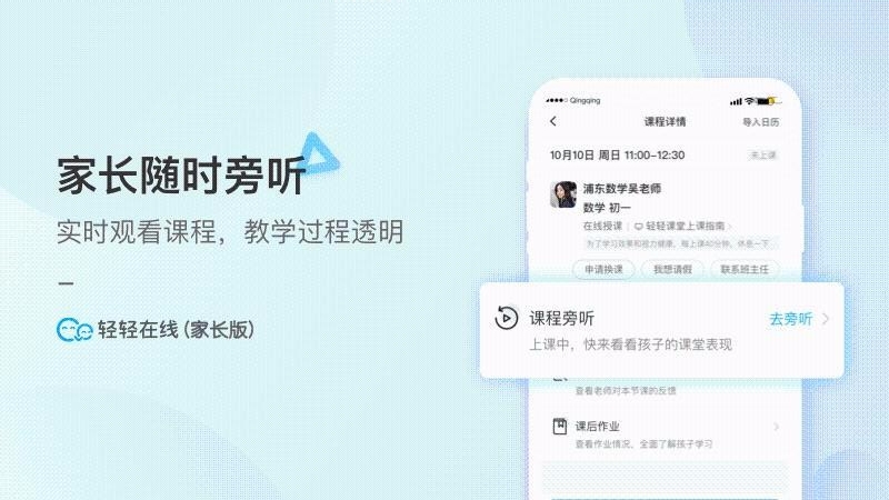 轻轻家长v1.4.5