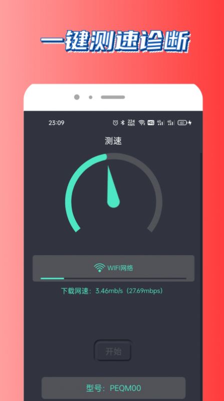 UU测速v1.0.0