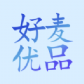 好麦优品v1.0.0