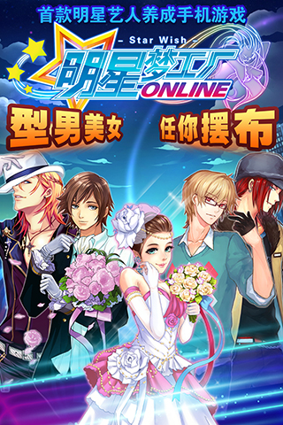 明星梦工厂v1.4.0