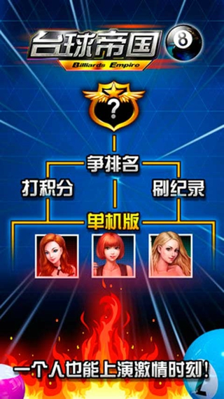 台球帝国v5.30001