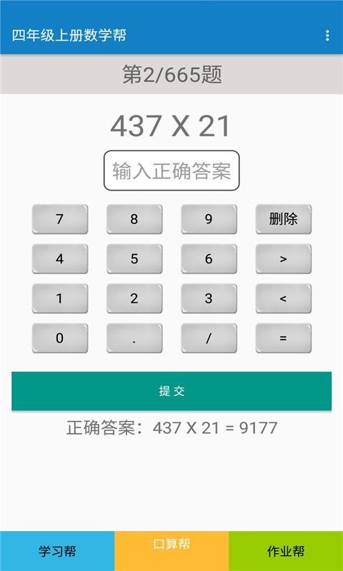 四年级上册数学帮v1.8.10