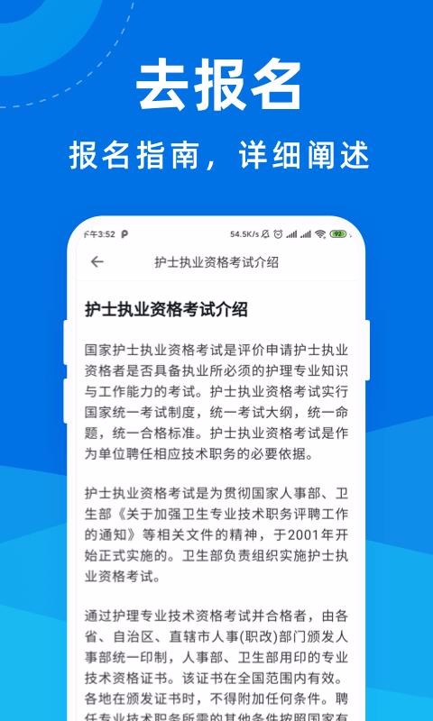 执业护士宝典v1.0.0