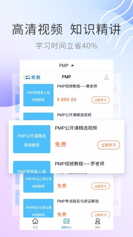 PMP题库v2.8.9