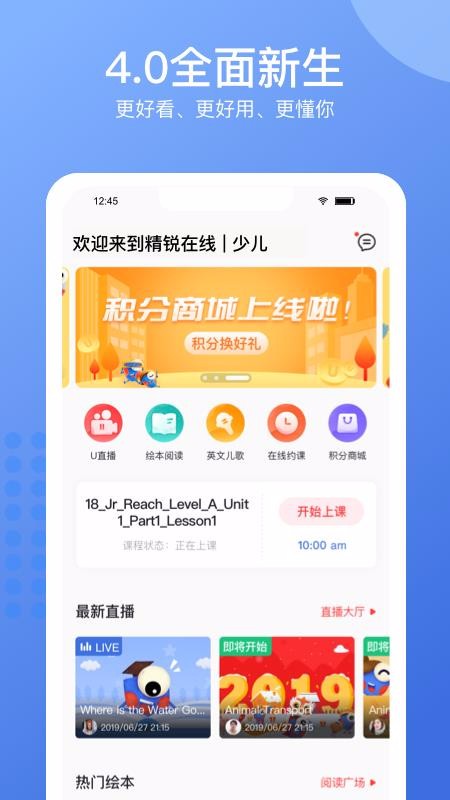 精锐在线少儿v7.0.1