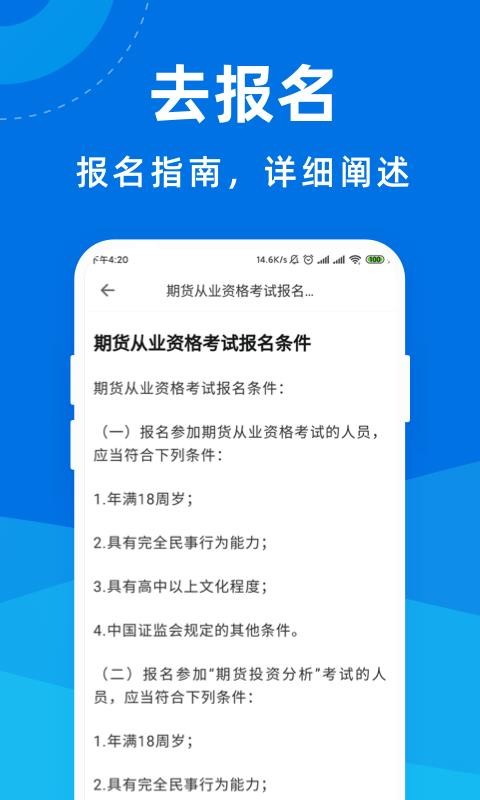 期货从业资格宝典v1.0.0