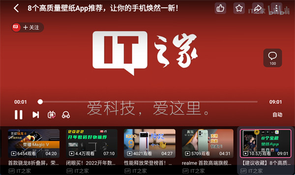 哔哩哔哩车机版v2.7.15