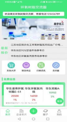 环氧树脂交流圈vv1.0.1