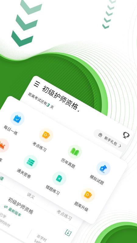 卫生职称v4.70