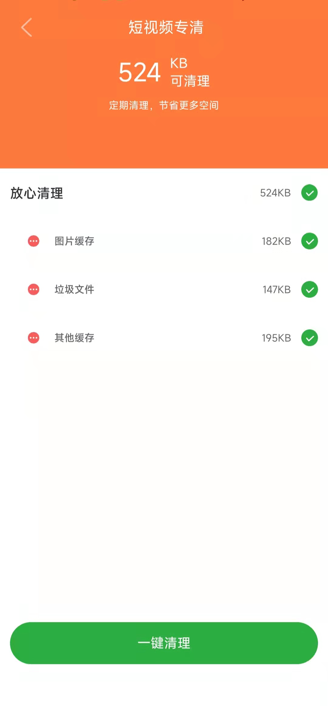 清风清理v1.0.0