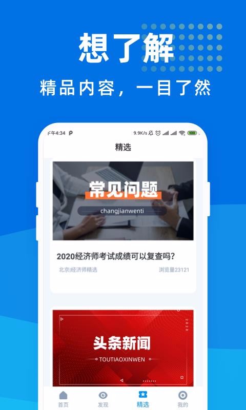 经济师宝典v1.0.0