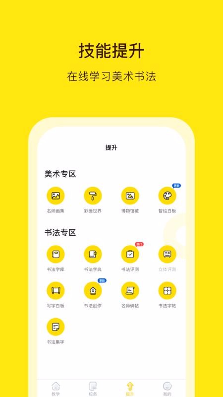 阳光美育v3.4.2