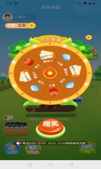 我的果园v1.0.6