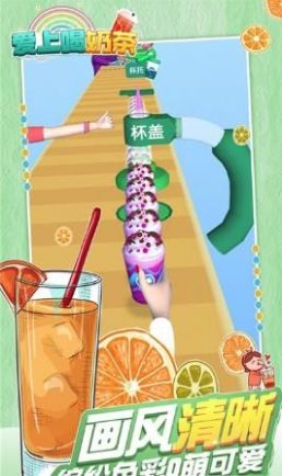 爱上喝奶茶跑酷v1.0