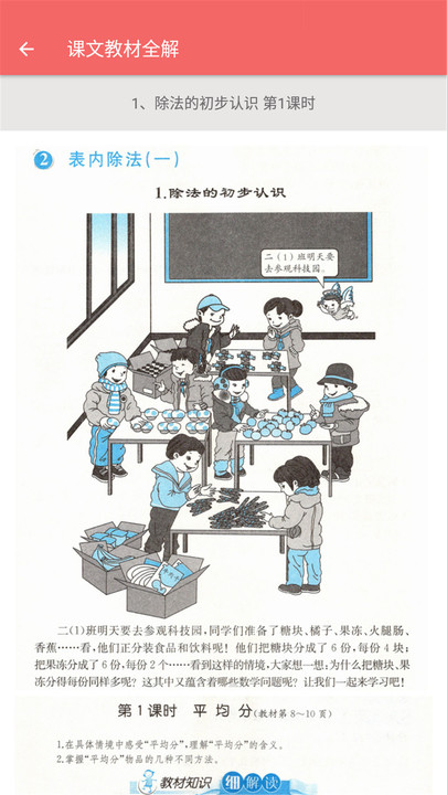 二年级上册数学帮v1.6.6