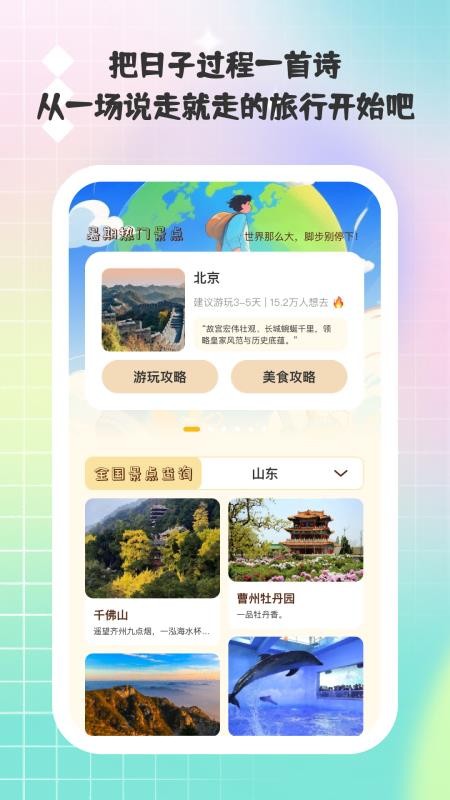 小猫旅行记v1.0.2