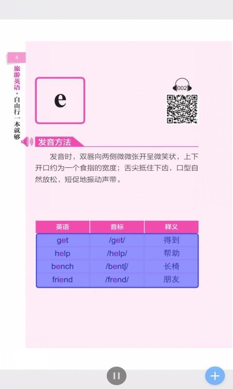 自由行旅游英语v2.67.021