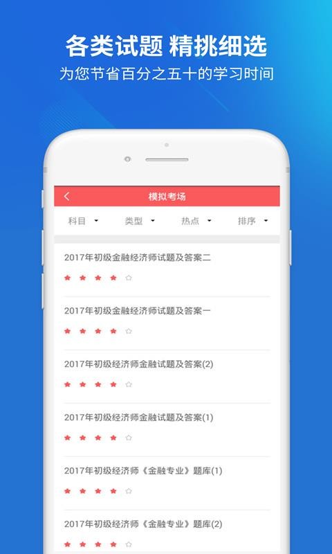 经济师v3.0.0
