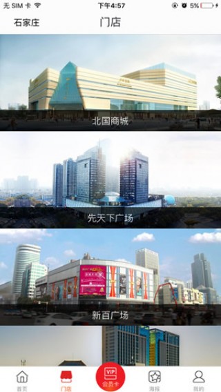 北国如意购（掌上北国）v2.0.9