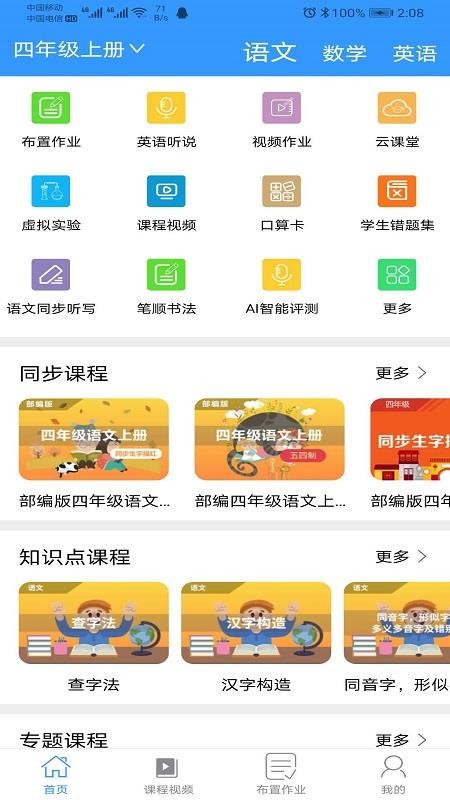 简课堂教师端v1.0