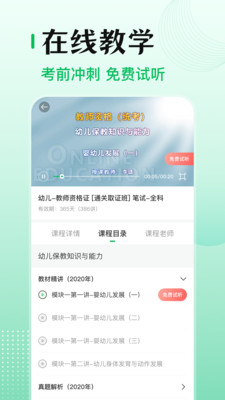 教师资格证帮v3.0.7