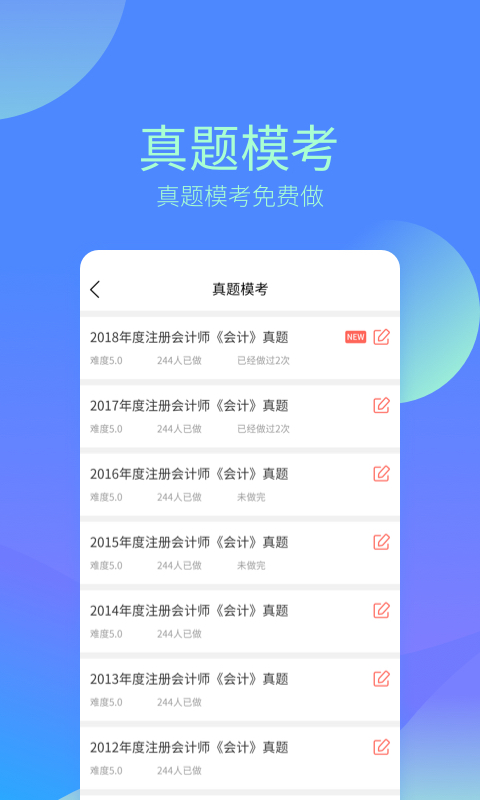 中博会计考试题库v1.0.6